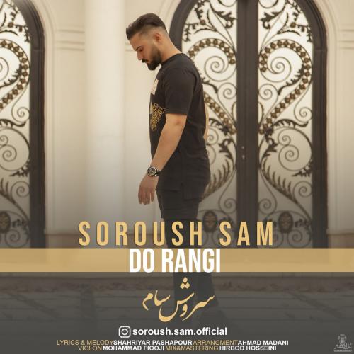 سروش سام دو رنگی